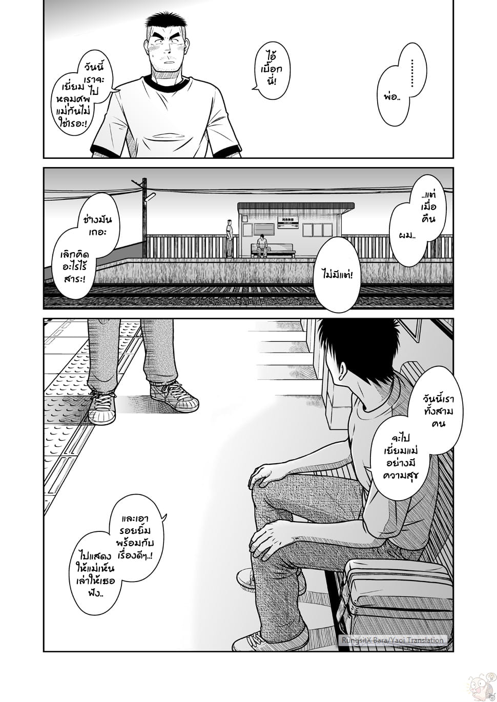 พ่อ-พี่-ผม [Taku Hiraku] Oyakoi – พ่อ-พี่-ผม [Taku Hiraku] Oyakoi – ตอนที่ 1 หน้า 52