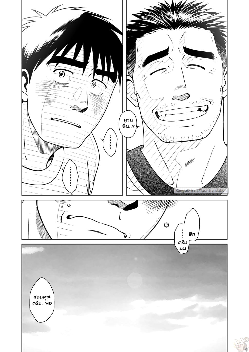 พ่อ-พี่-ผม [Taku Hiraku] Oyakoi – พ่อ-พี่-ผม [Taku Hiraku] Oyakoi – ตอนที่ 1 หน้า 53
