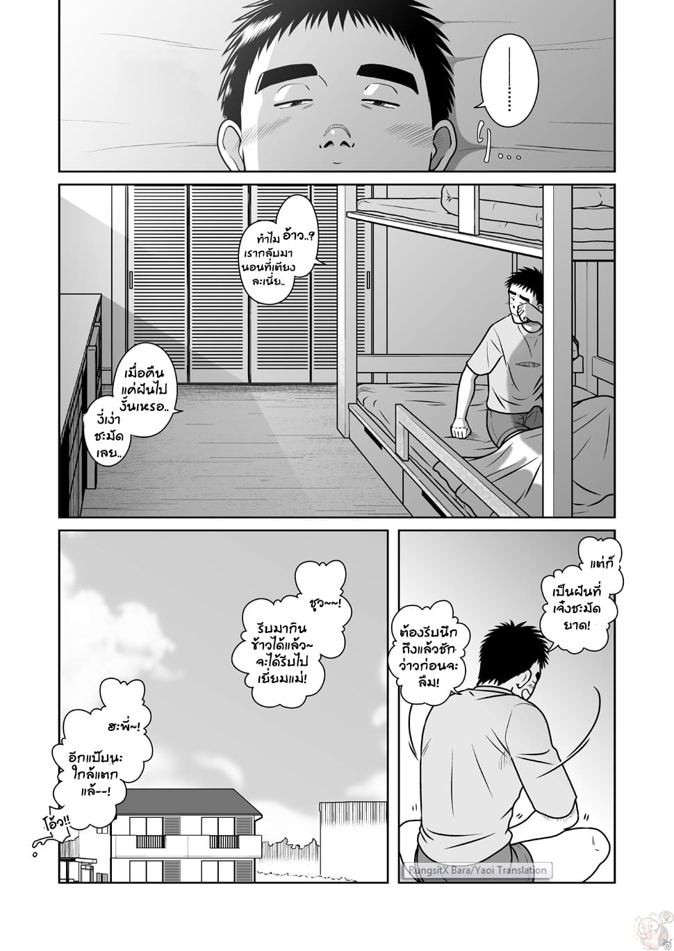 พ่อ-พี่-ผม [Taku Hiraku] Oyakoi – พ่อ-พี่-ผม [Taku Hiraku] Oyakoi – ตอนที่ 1 หน้า 54