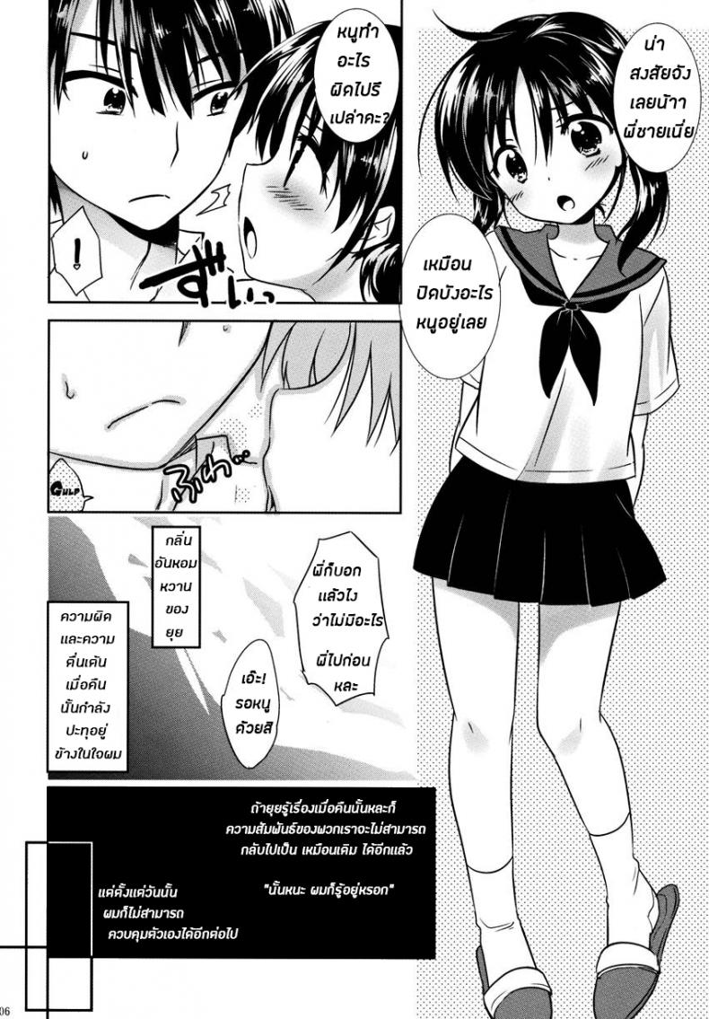 น้องสาวของผมไม่ได้ชอบโดนลักหลับสักกะหน่อย [AquaDrop (Mikami Mika)] Oyasumi Sex – น้องสาวของผมไม่ได้ชอบโดนลักหลับสักกะหน่อย [AquaDrop (Mikami Mika)] Oyasumi Sex – ตอนที่ 1 หน้า 8