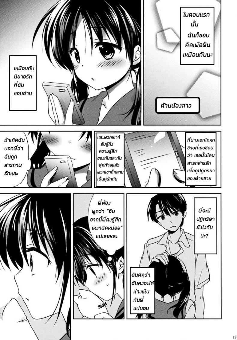 น้องสาวของผมไม่ได้ชอบโดนลักหลับสักกะหน่อย [AquaDrop (Mikami Mika)] Oyasumi Sex – น้องสาวของผมไม่ได้ชอบโดนลักหลับสักกะหน่อย [AquaDrop (Mikami Mika)] Oyasumi Sex – ตอนที่ 1 หน้า 15