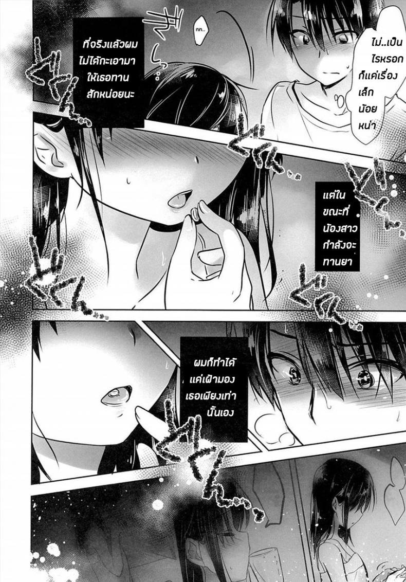 น้องสาวของผมไม่ได้ชอบโดนลักหลับสักกะหน่อย [AquaDrop (Mikami Mika)] Oyasumi Sex – น้องสาวของผมไม่ได้ชอบโดนลักหลับสักกะหน่อย [AquaDrop (Mikami Mika)] Oyasumi Sex – ตอนที่ 3 หน้า 10
