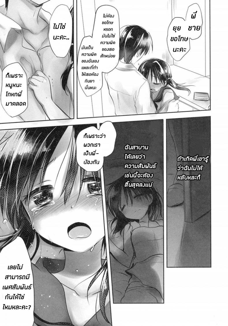 น้องสาวของผมไม่ได้ชอบโดนลักหลับสักกะหน่อย [AquaDrop (Mikami Mika)] Oyasumi Sex – น้องสาวของผมไม่ได้ชอบโดนลักหลับสักกะหน่อย [AquaDrop (Mikami Mika)] Oyasumi Sex – ตอนที่ 4 หน้า 11