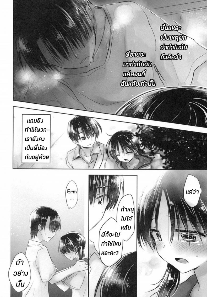 น้องสาวของผมไม่ได้ชอบโดนลักหลับสักกะหน่อย [AquaDrop (Mikami Mika)] Oyasumi Sex – น้องสาวของผมไม่ได้ชอบโดนลักหลับสักกะหน่อย [AquaDrop (Mikami Mika)] Oyasumi Sex – ตอนที่ 4 หน้า 12