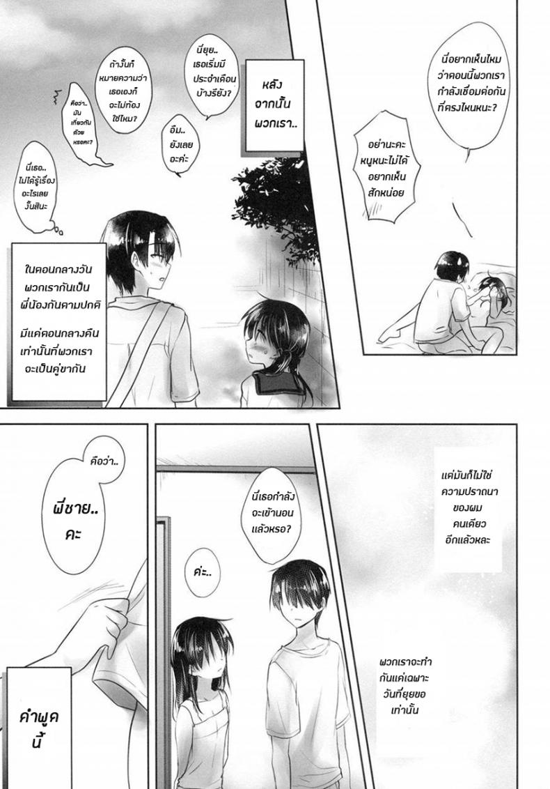 น้องสาวของผมไม่ได้ชอบโดนลักหลับสักกะหน่อย [AquaDrop (Mikami Mika)] Oyasumi Sex – น้องสาวของผมไม่ได้ชอบโดนลักหลับสักกะหน่อย [AquaDrop (Mikami Mika)] Oyasumi Sex – ตอนที่ 4 หน้า 43