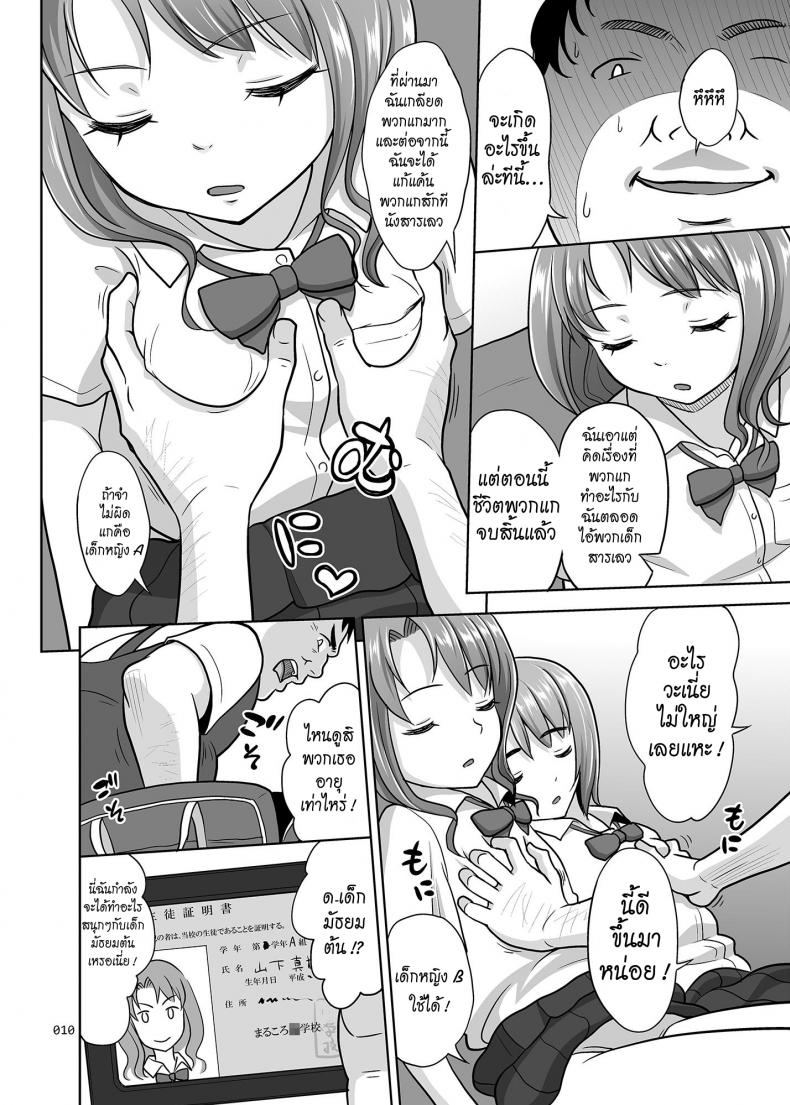 แอบลักหลับ จัดยกแก๊ง [antyuumosaku (malcorond)] Oyasuminasai – แอบลักหลับ จัดยกแก๊ง [antyuumosaku (malcorond)] Oyasuminasai – ตอนที่ 1 หน้า 9