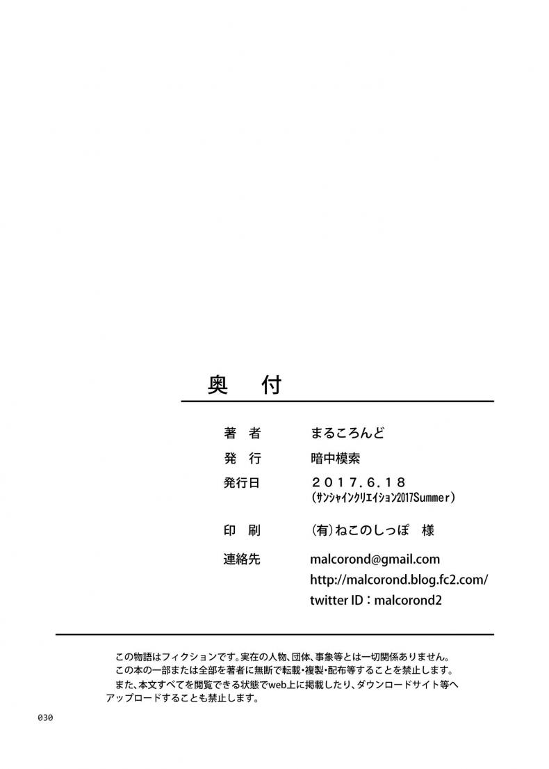 แอบลักหลับ จัดยกแก๊ง [antyuumosaku (malcorond)] Oyasuminasai – แอบลักหลับ จัดยกแก๊ง [antyuumosaku (malcorond)] Oyasuminasai – ตอนที่ 1 หน้า 28