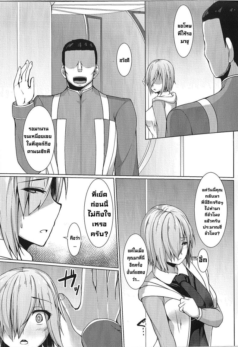รุ่นพี่ทำให้ถึงใจไม่ได้ (C93) [Asanebou Crisis (Akaneman)] Senpai de wa Manzoku Dekimasen (FateGrand Order) – รุ่นพี่ทำให้ถึงใจไม่ได้ (C93) [Asanebou Crisis (Akaneman)] Senpai de wa Manzoku Dekimasen (FateGrand Order) หน้า 4