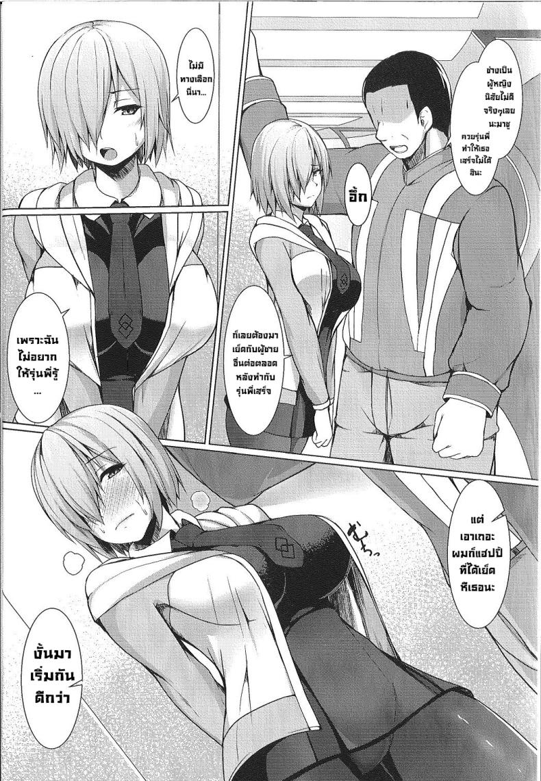 รุ่นพี่ทำให้ถึงใจไม่ได้ (C93) [Asanebou Crisis (Akaneman)] Senpai de wa Manzoku Dekimasen (FateGrand Order) – รุ่นพี่ทำให้ถึงใจไม่ได้ (C93) [Asanebou Crisis (Akaneman)] Senpai de wa Manzoku Dekimasen (FateGrand Order) หน้า 5