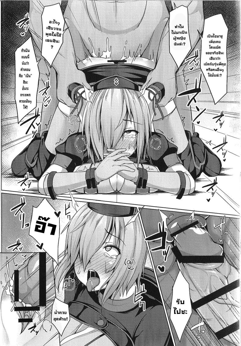 รุ่นพี่ทำให้ถึงใจไม่ได้ (C93) [Asanebou Crisis (Akaneman)] Senpai de wa Manzoku Dekimasen (FateGrand Order) – รุ่นพี่ทำให้ถึงใจไม่ได้ (C93) [Asanebou Crisis (Akaneman)] Senpai de wa Manzoku Dekimasen (FateGrand Order) หน้า 15