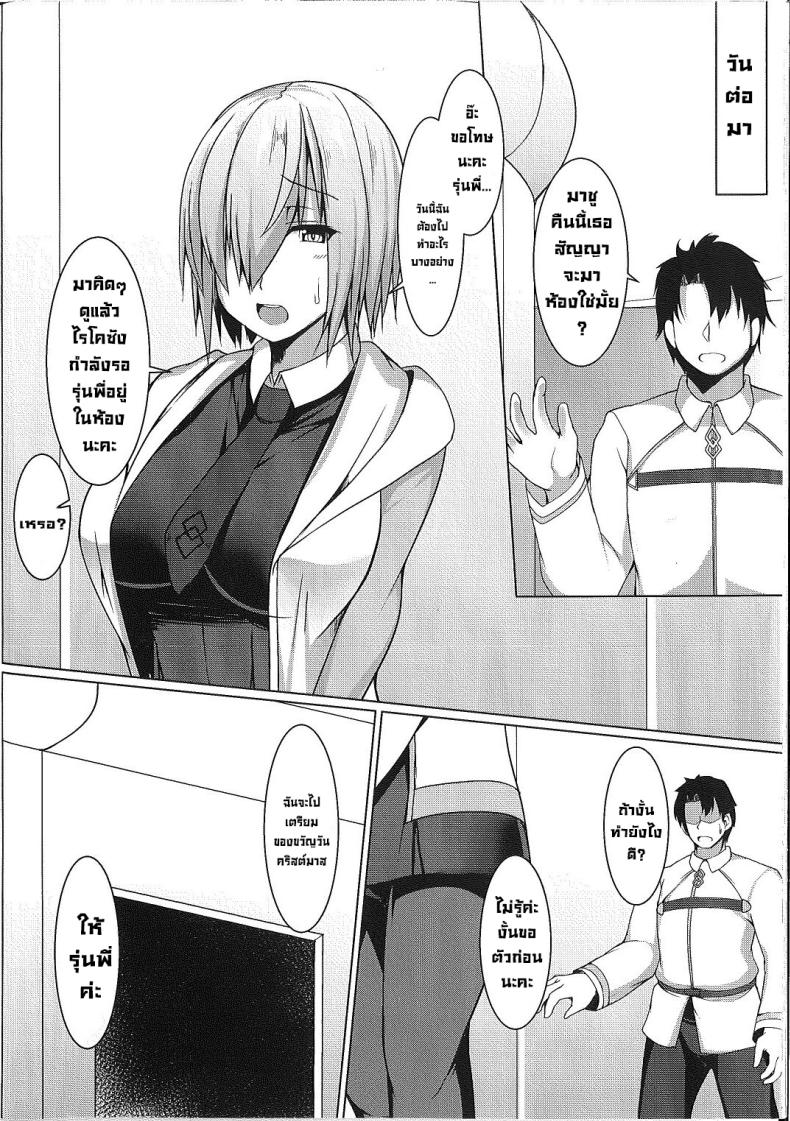 รุ่นพี่ทำให้ถึงใจไม่ได้ (C93) [Asanebou Crisis (Akaneman)] Senpai de wa Manzoku Dekimasen (FateGrand Order) – รุ่นพี่ทำให้ถึงใจไม่ได้ (C93) [Asanebou Crisis (Akaneman)] Senpai de wa Manzoku Dekimasen (FateGrand Order) หน้า 17
