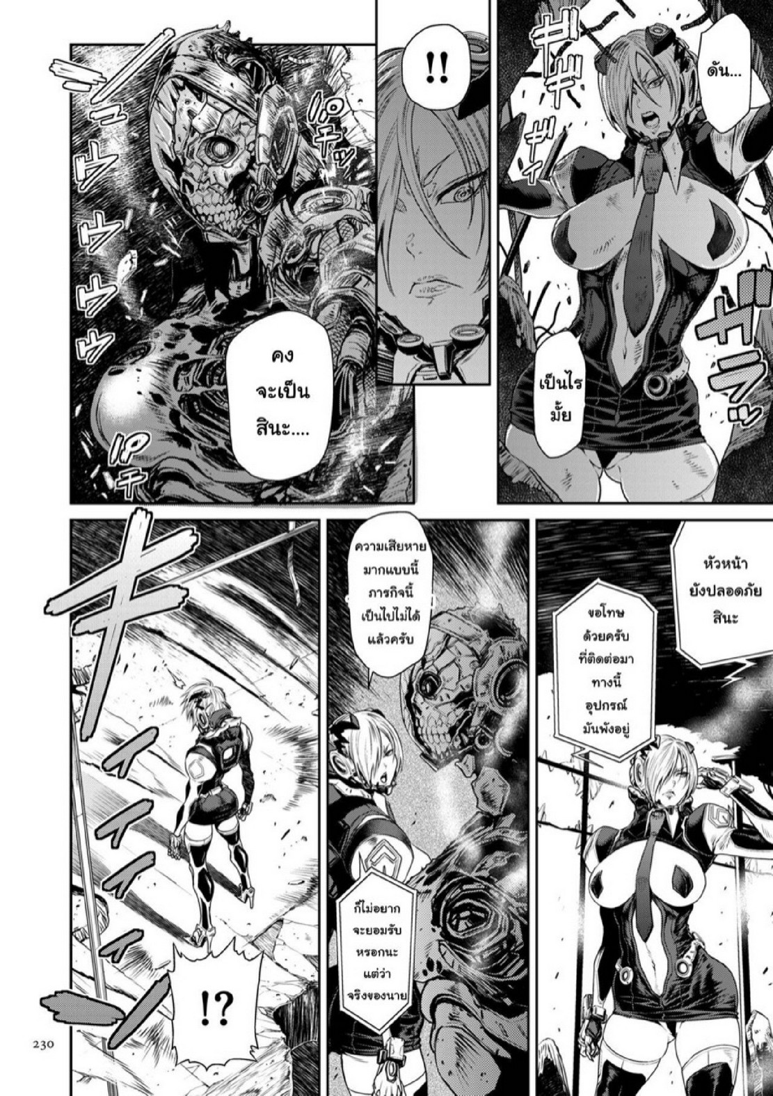 หน่วยลับจับคนหื่น [Sunagawa Tara] P. S. C. Sennyuu sousa-kan Reiko – หน่วยลับจับคนหื่น [Sunagawa Tara] P. S. C. Sennyuu sousa-kan Reiko – ตอนที่ 10 หน้า 18