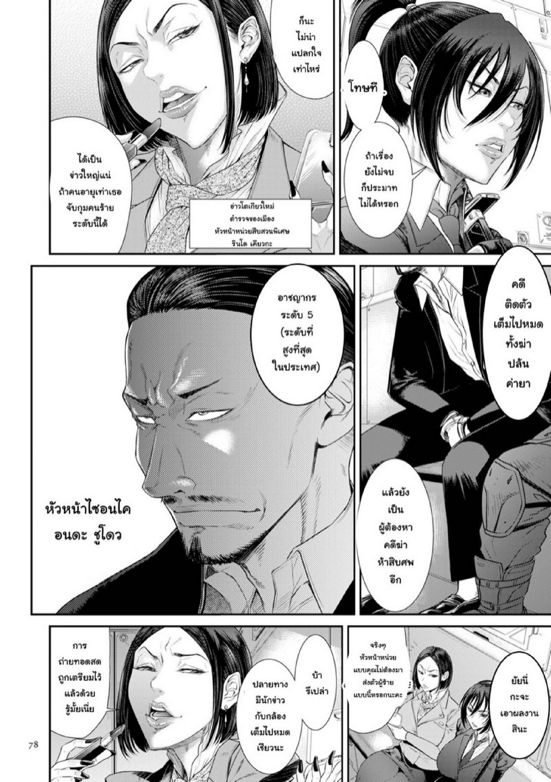 หน่วยลับจับคนหื่น [Sunagawa Tara] P. S. C. Sennyuu sousa-kan Reiko – หน่วยลับจับคนหื่น [Sunagawa Tara] P. S. C. Sennyuu sousa-kan Reiko – ตอนที่ 4 หน้า 8