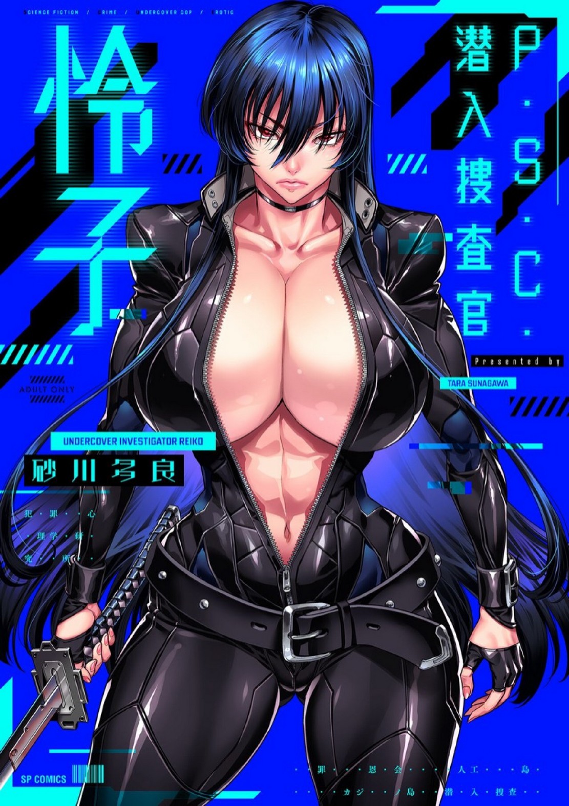 หน่วยลับจับคนหื่น [Sunagawa Tara] P. S. C. Sennyuu sousa-kan Reiko – หน่วยลับจับคนหื่น [Sunagawa Tara] P. S. C. Sennyuu sousa-kan Reiko – ตอนที่ 9 หน้า 1