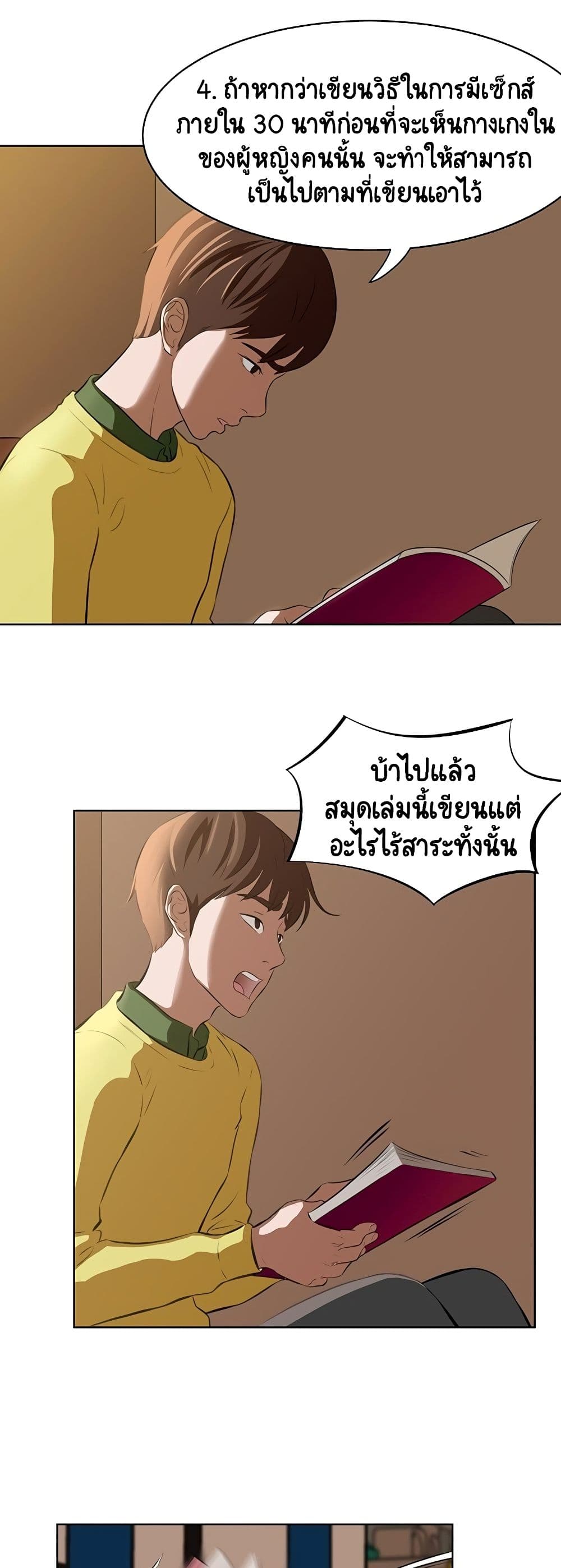 Panty Note – Panty Note – ตอนที่ 1 หน้า 10