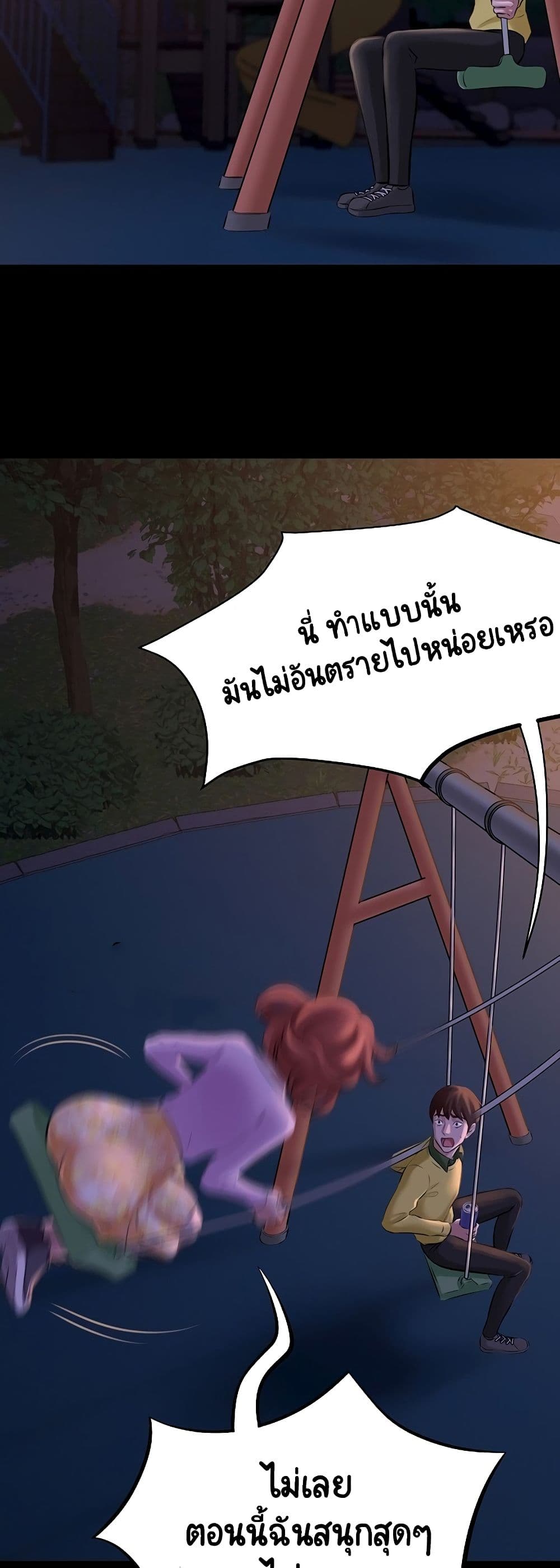 Panty Note – Panty Note – ตอนที่ 1 หน้า 51
