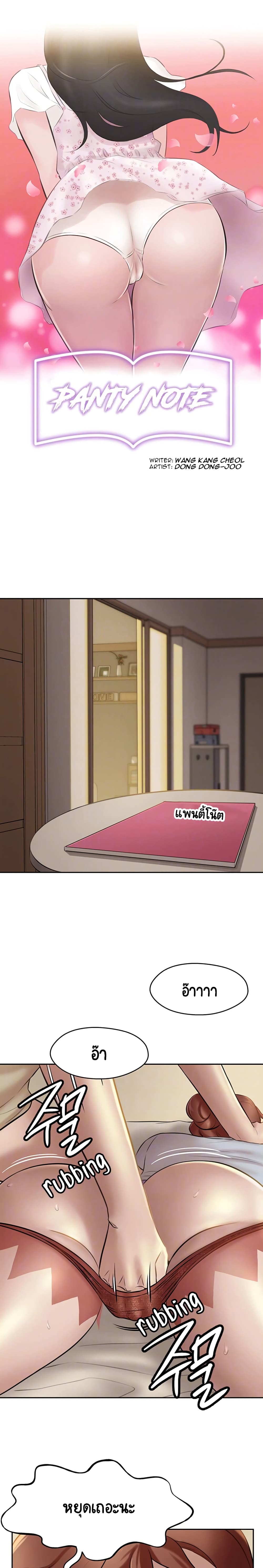 Panty Note – Panty Note – ตอนที่ 10 หน้า 1