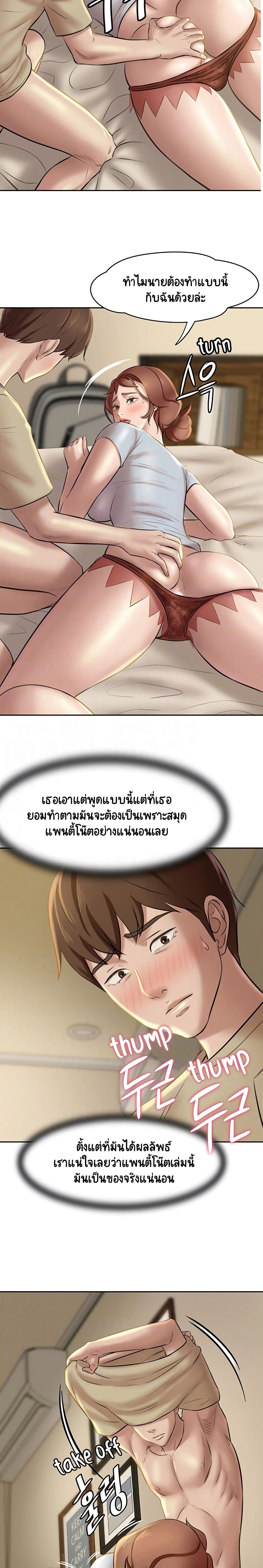 Panty Note – Panty Note – ตอนที่ 10 หน้า 4