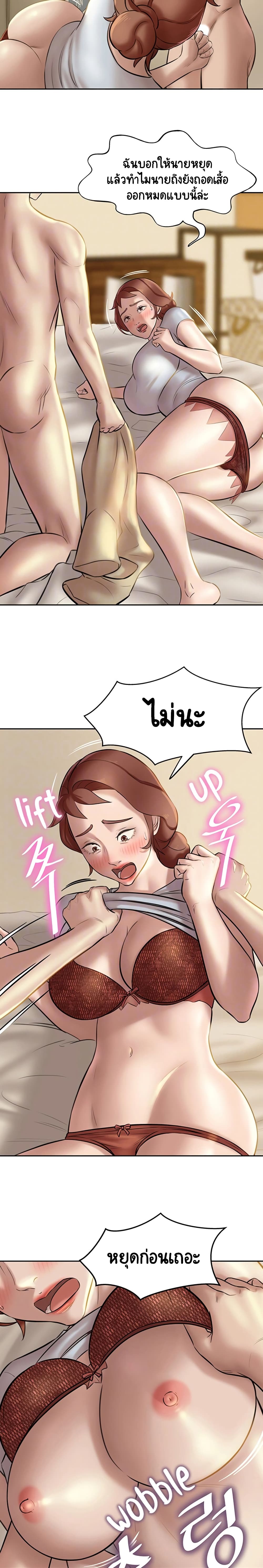 Panty Note – Panty Note – ตอนที่ 10 หน้า 5