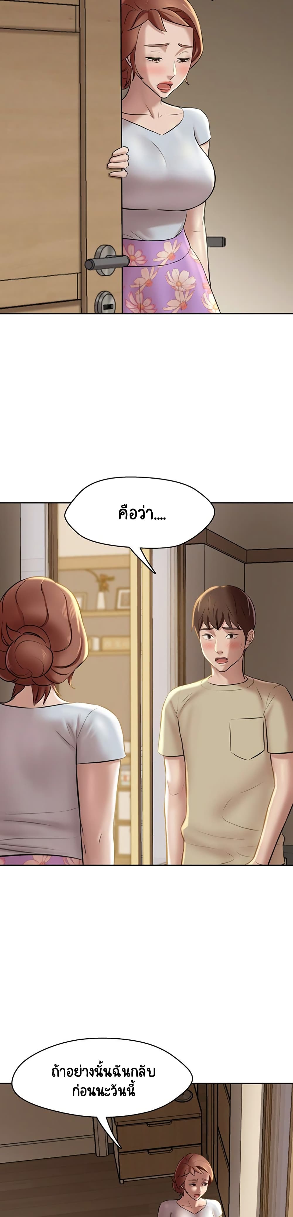Panty Note – Panty Note – ตอนที่ 11 หน้า 21