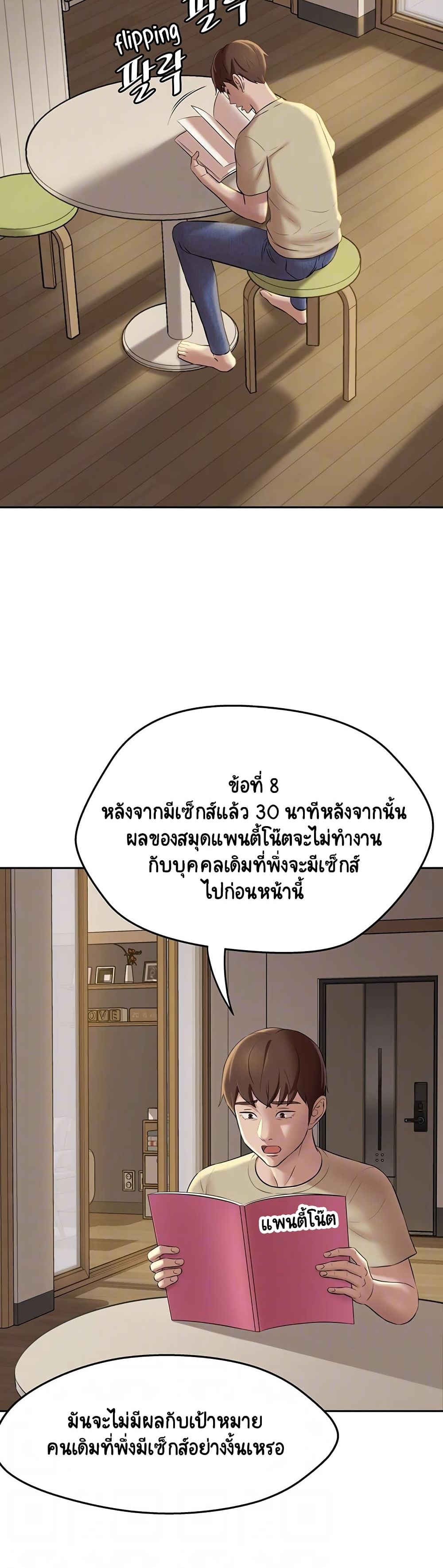 Panty Note – Panty Note – ตอนที่ 12 หน้า 7