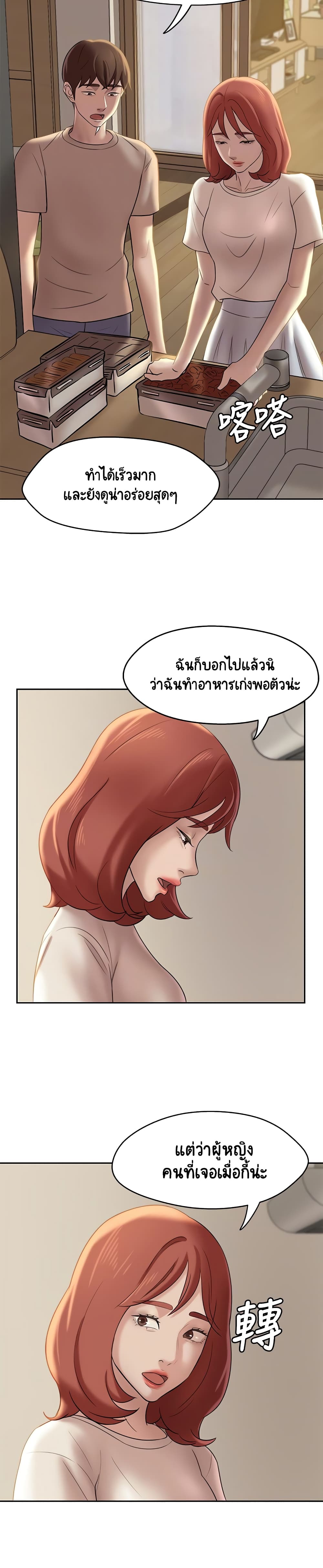 Panty Note – Panty Note – ตอนที่ 13 หน้า 8