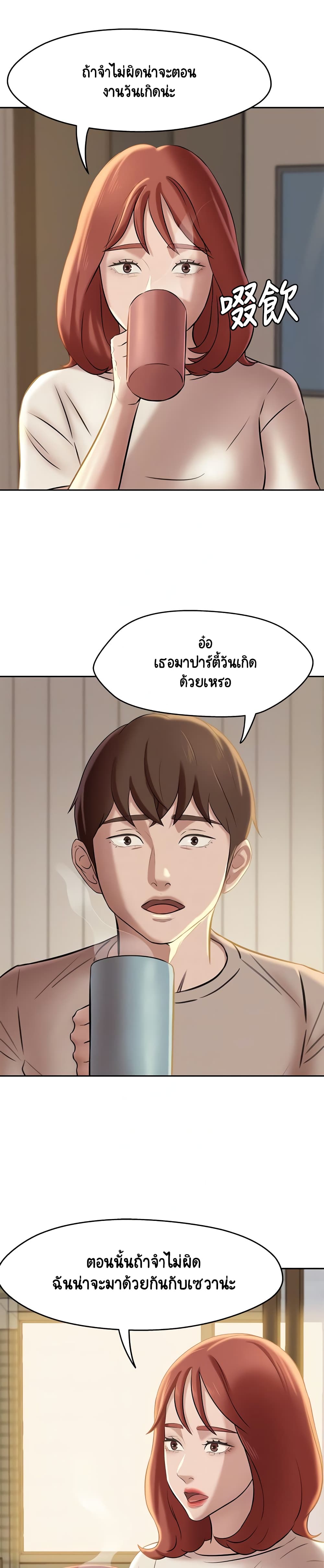 Panty Note – Panty Note – ตอนที่ 13 หน้า 12