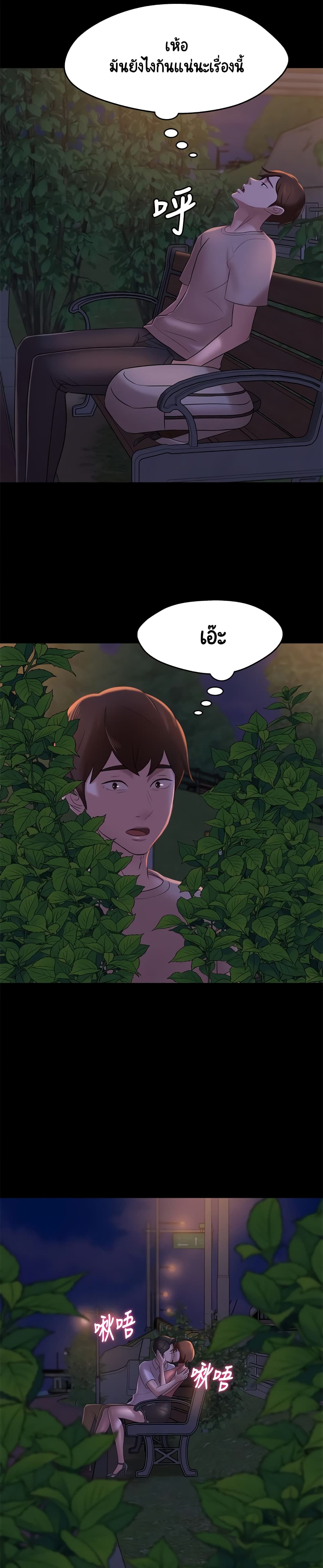 Panty Note – Panty Note – ตอนที่ 13 หน้า 20