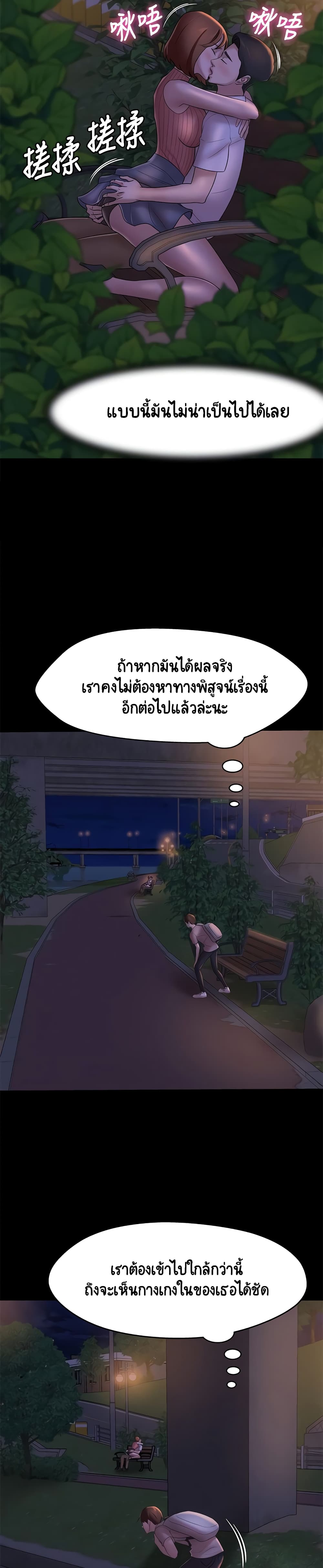 Panty Note – Panty Note – ตอนที่ 13 หน้า 24