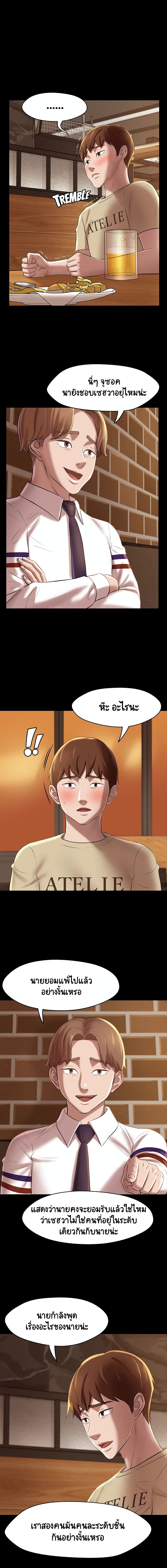 Panty Note – Panty Note – ตอนที่ 17 หน้า 10