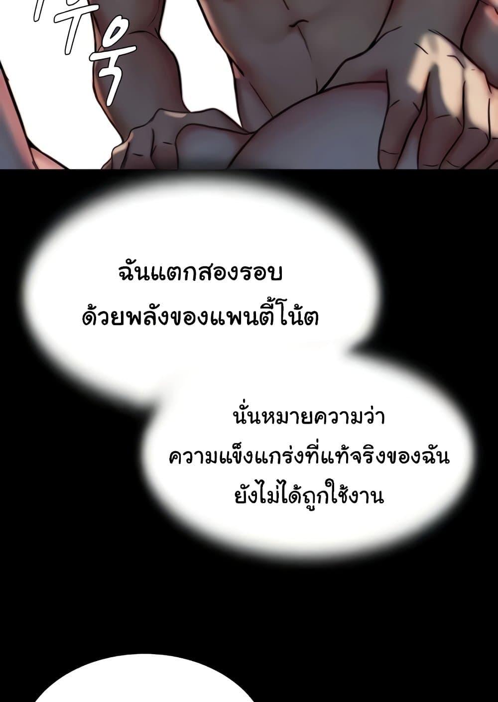 Panty Note – Panty Note – ตอนที่ 172 หน้า 94