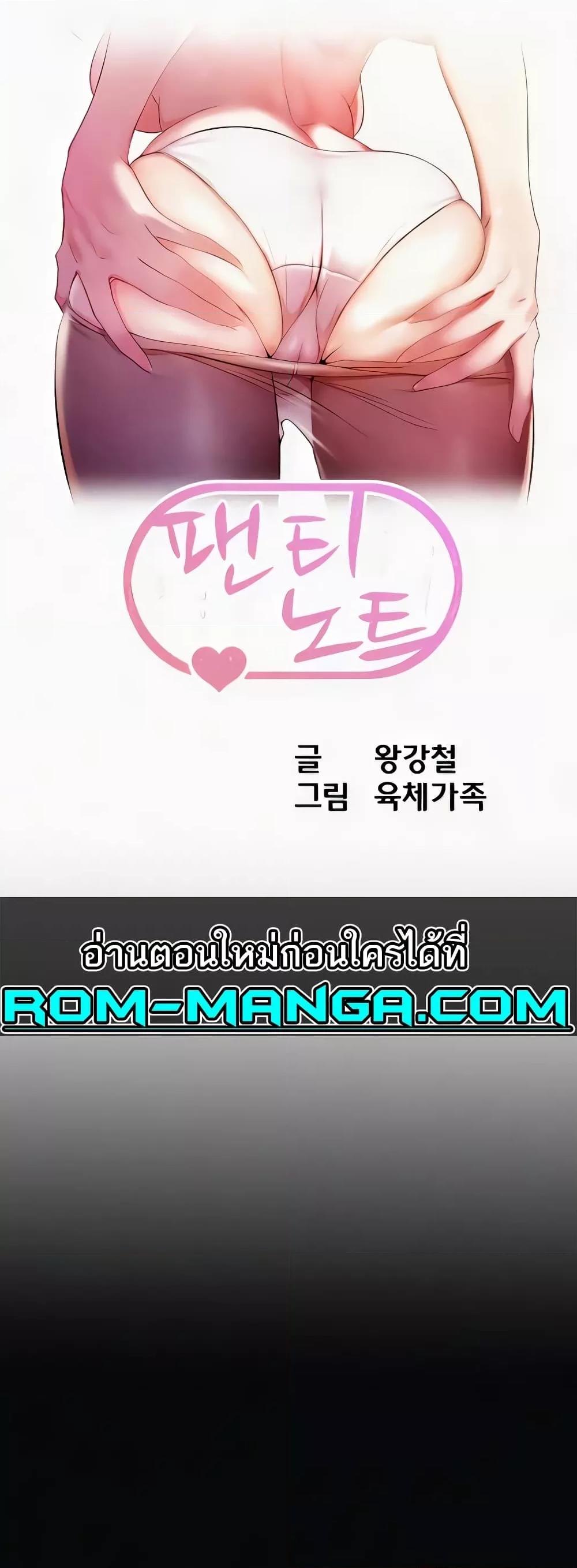 Panty Note – Panty Note – ตอนที่ 183 หน้า 2