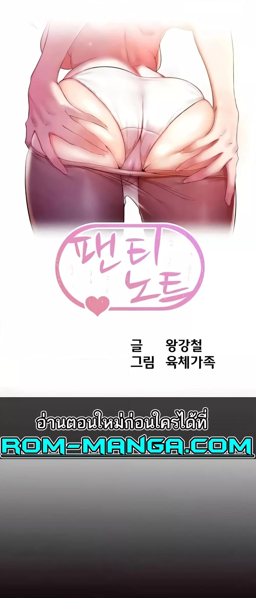 Panty Note – Panty Note – ตอนที่ 187 หน้า 2