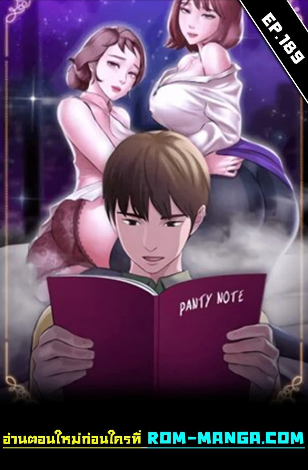 Panty Note – Panty Note – ตอนที่ 189 หน้า 1