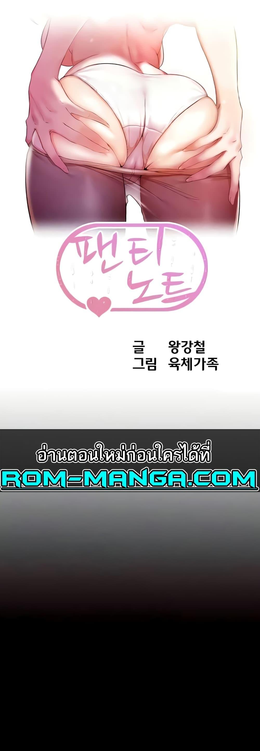 Panty Note – Panty Note – ตอนที่ 189 หน้า 2