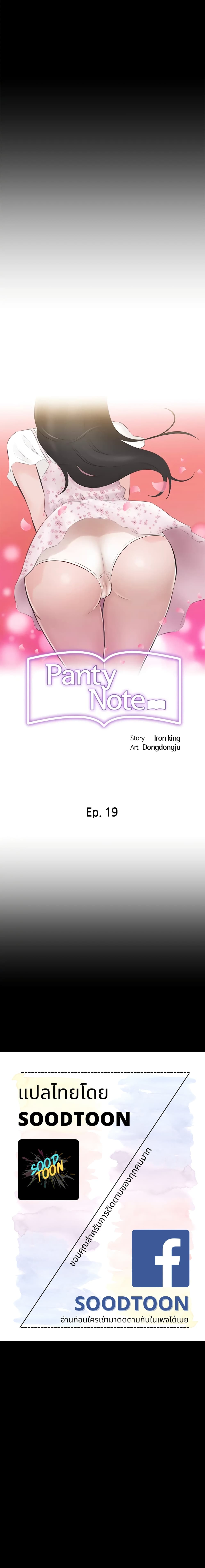 Panty Note – Panty Note – ตอนที่ 19 หน้า 1