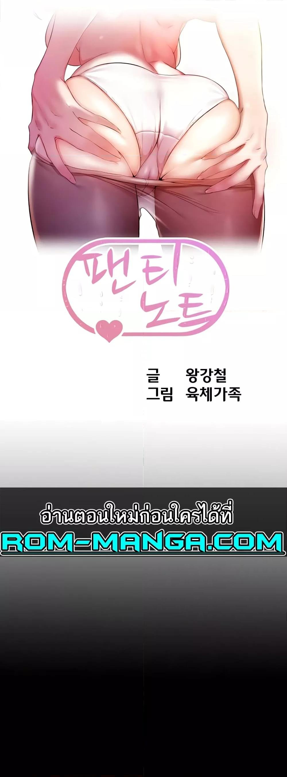 Panty Note – Panty Note – ตอนที่ 190 หน้า 2