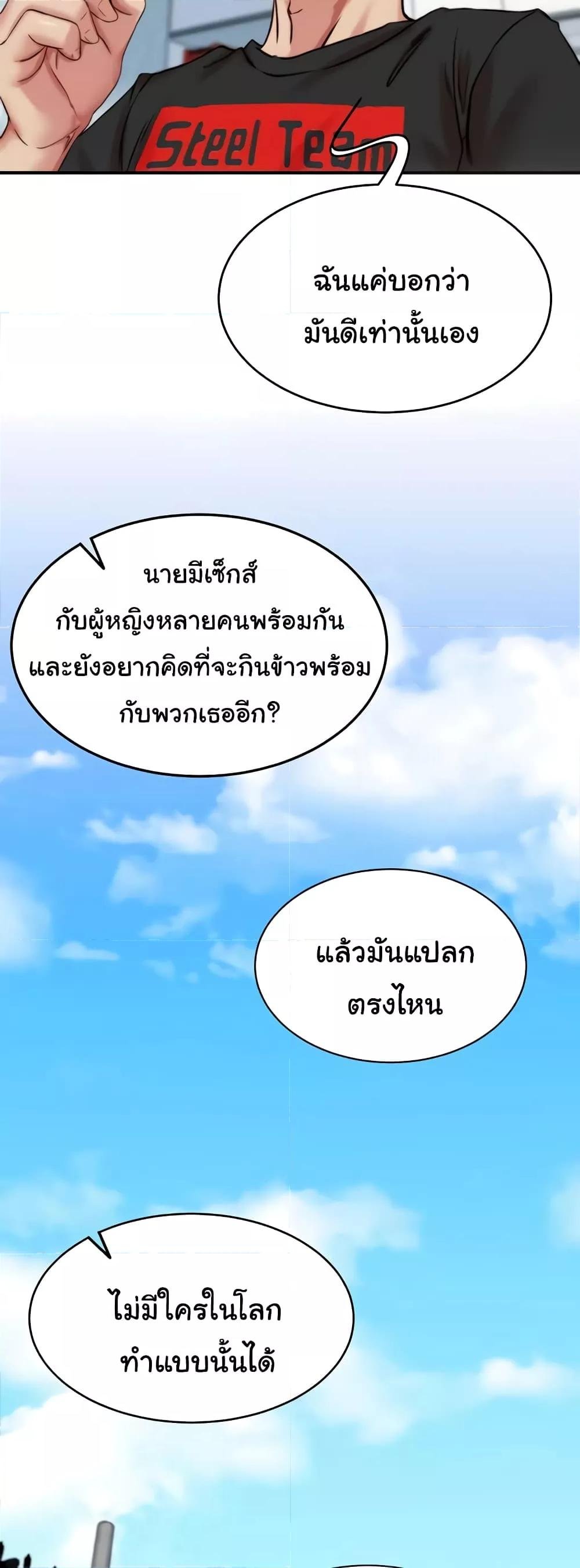 Panty Note – Panty Note – ตอนที่ 190 หน้า 27