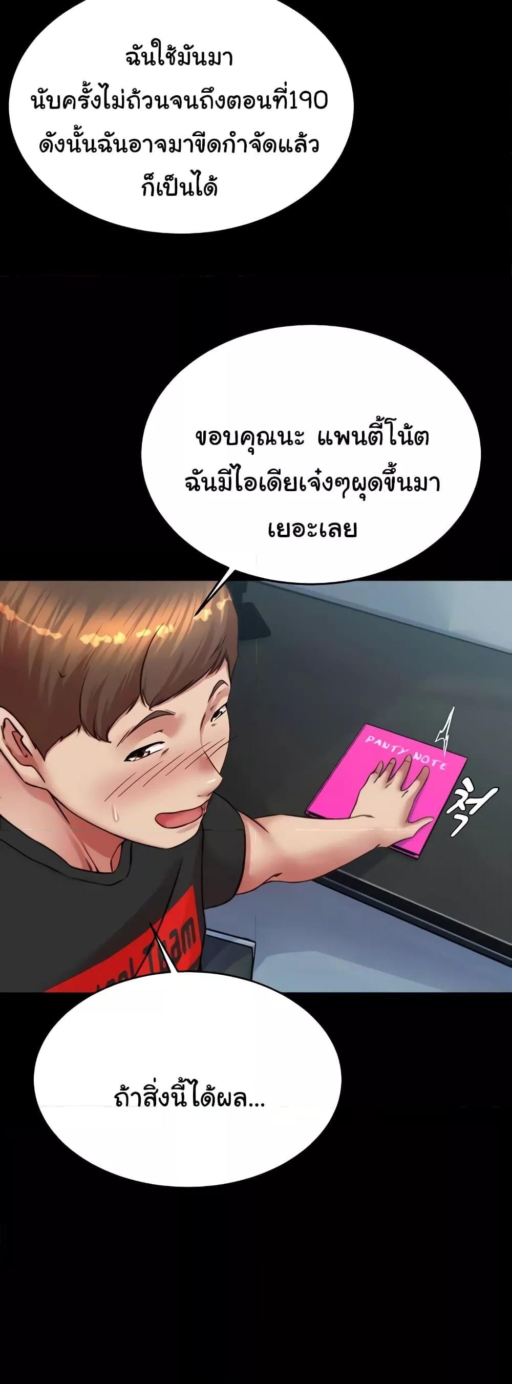 Panty Note – Panty Note – ตอนที่ 190 หน้า 34