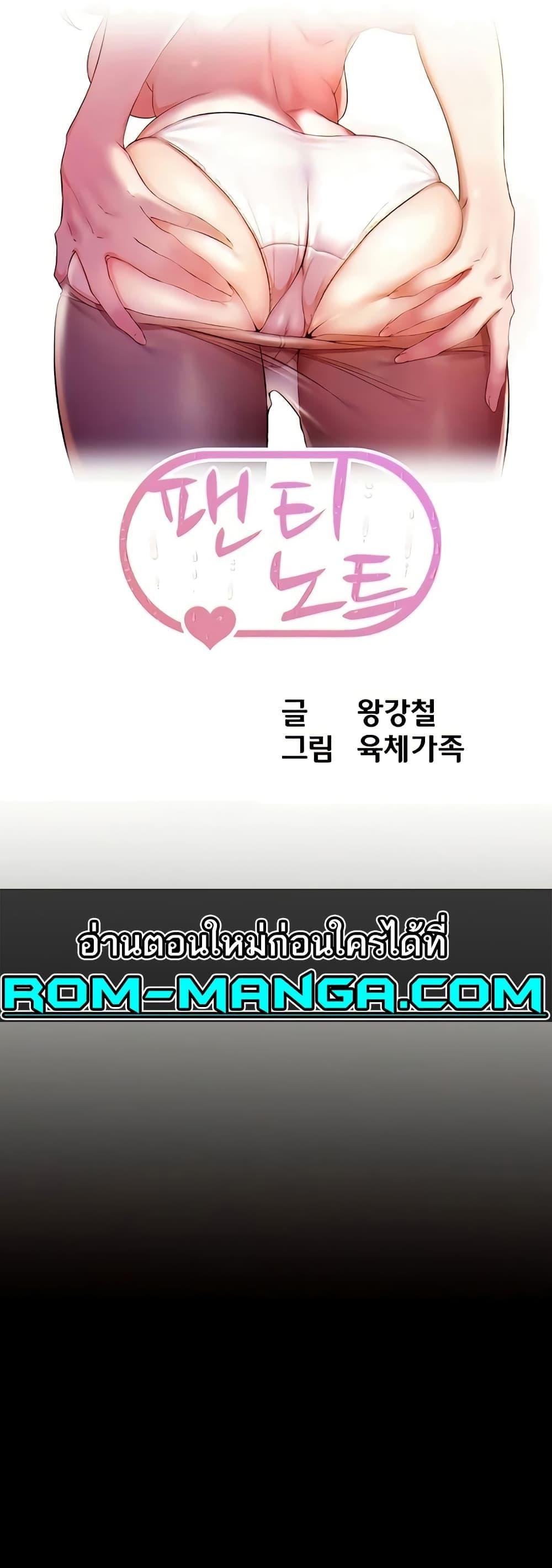 Panty Note – Panty Note – ตอนที่ 191 หน้า 1
