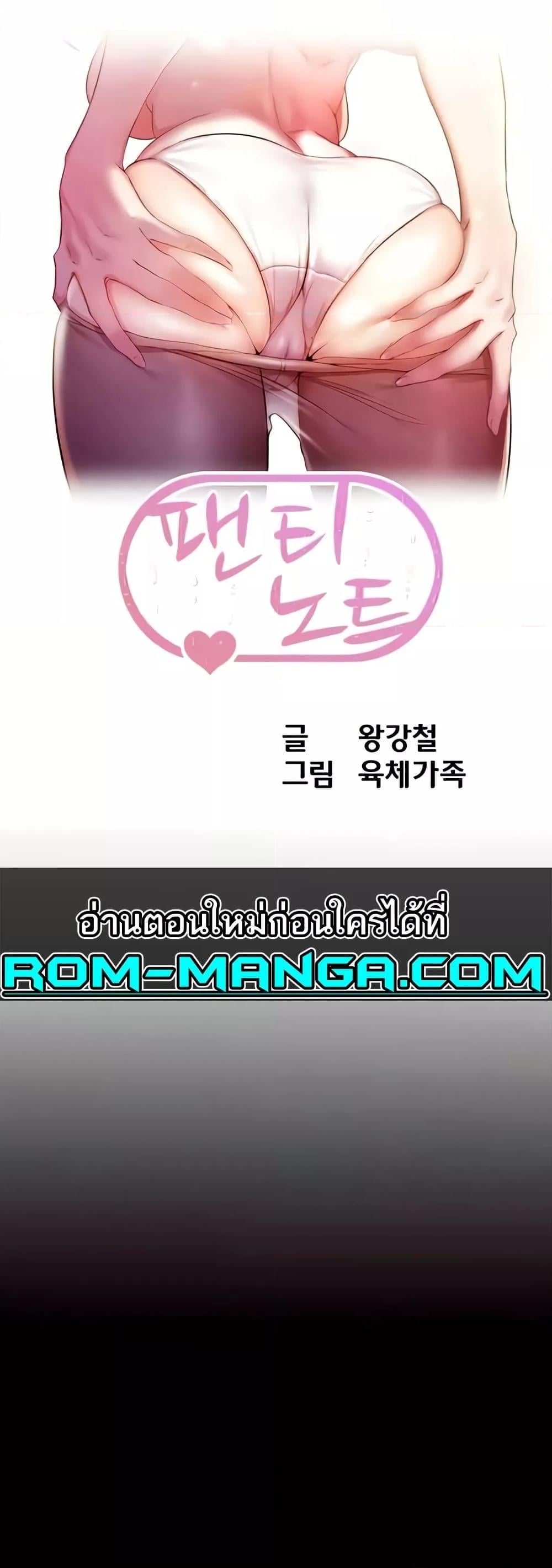 Panty Note – Panty Note – ตอนที่ 194 หน้า 1