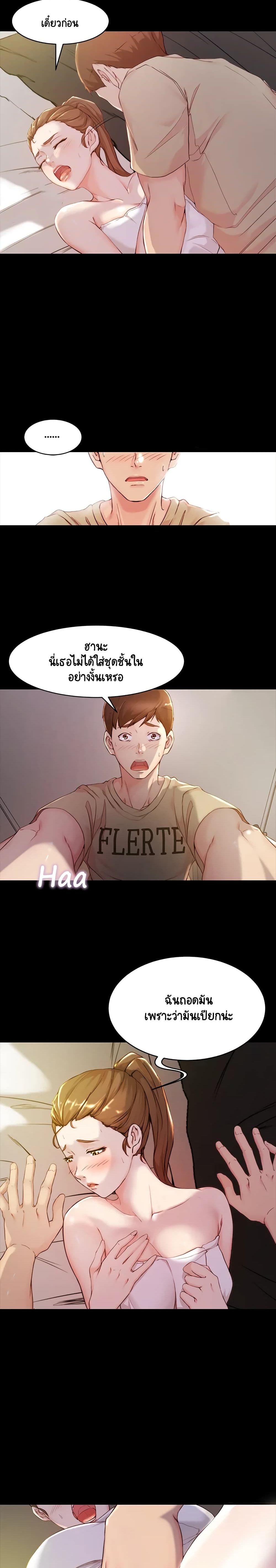 Panty Note – Panty Note – ตอนที่ 21 หน้า 6