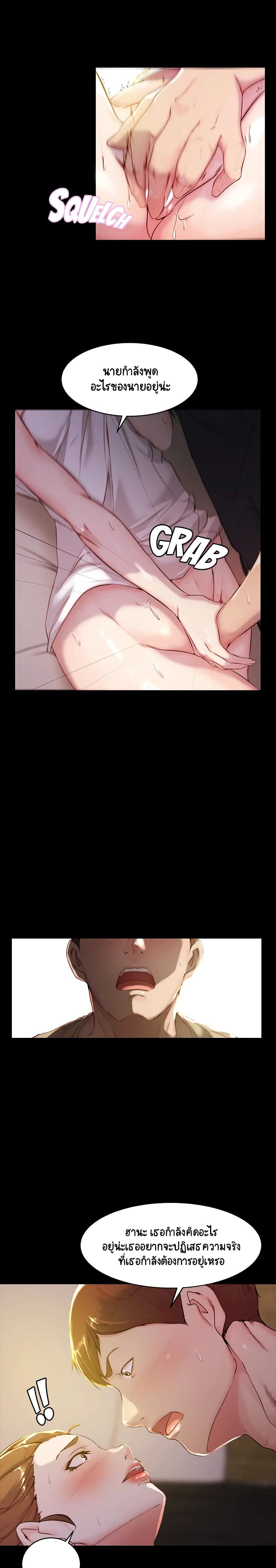 Panty Note – Panty Note – ตอนที่ 21 หน้า 8