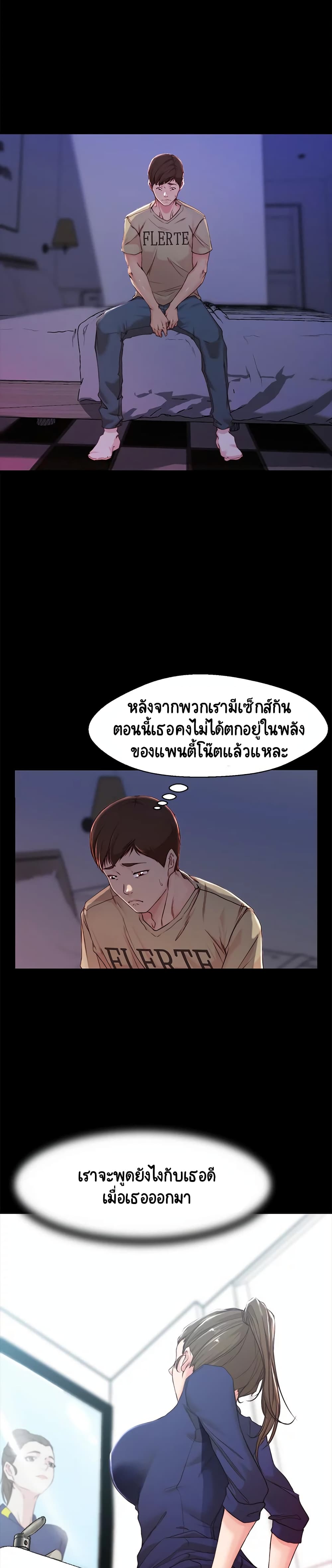 Panty Note – Panty Note – ตอนที่ 23 หน้า 6