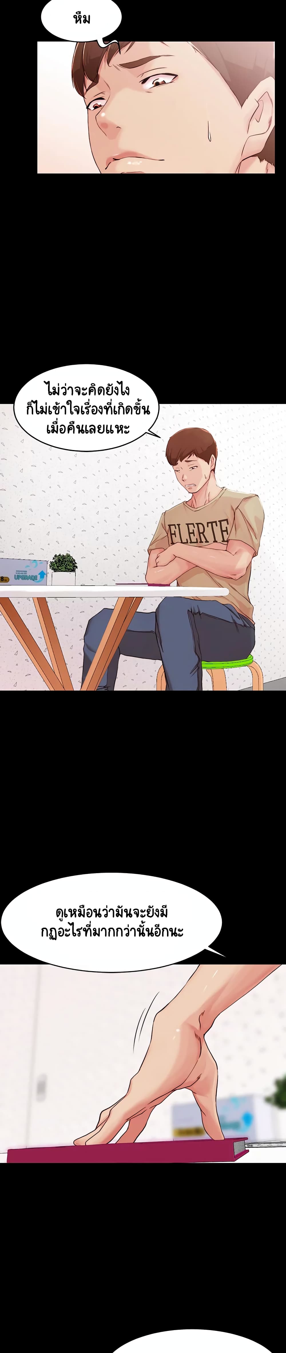 Panty Note – Panty Note – ตอนที่ 23 หน้า 17