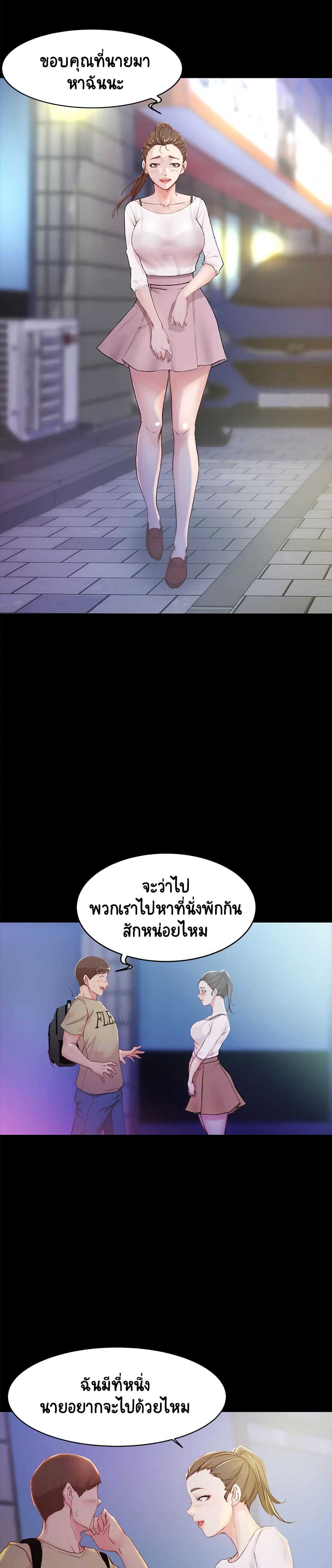 Panty Note – Panty Note – ตอนที่ 23 หน้า 28
