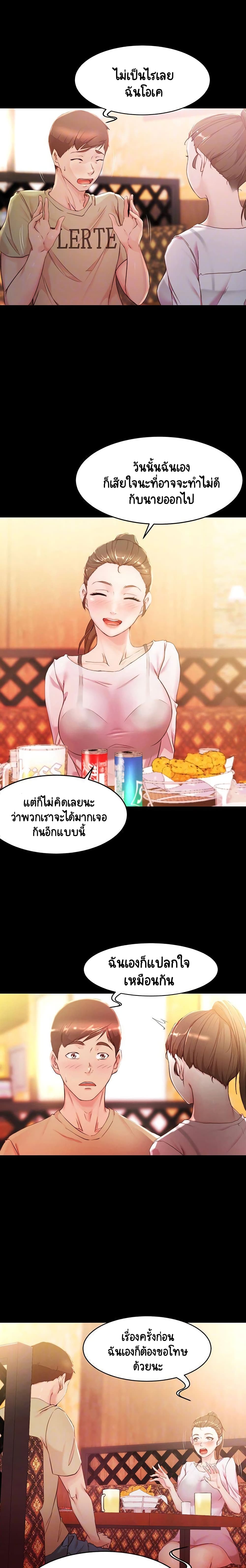 Panty Note – Panty Note – ตอนที่ 24 หน้า 4