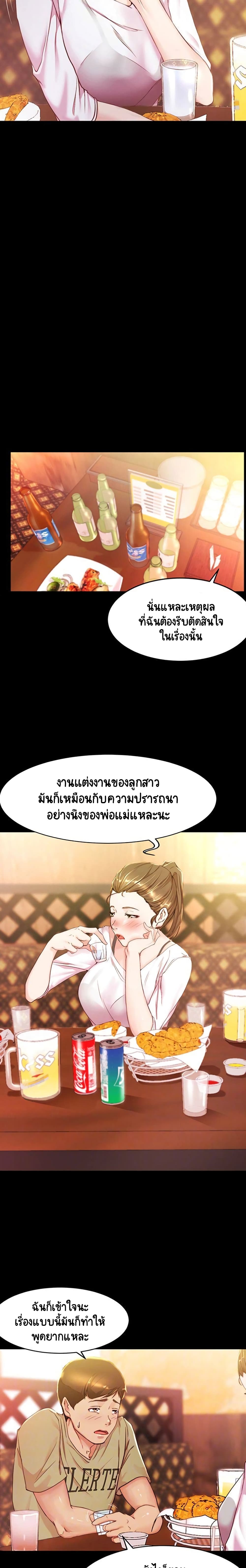 Panty Note – Panty Note – ตอนที่ 24 หน้า 6