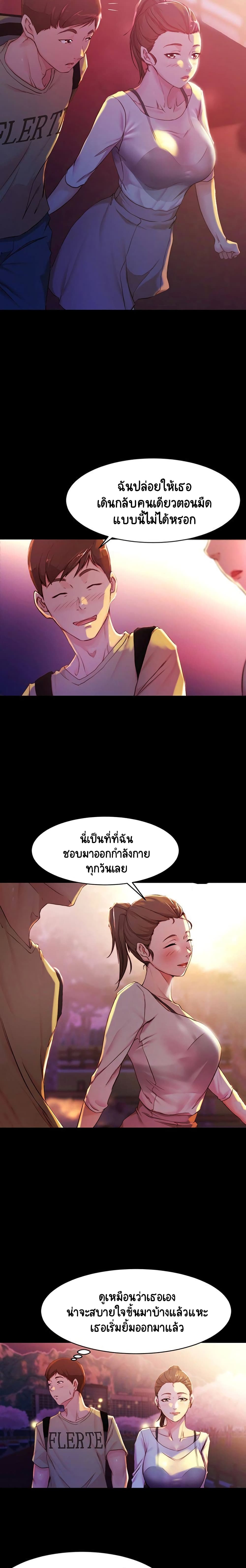 Panty Note – Panty Note – ตอนที่ 24 หน้า 10
