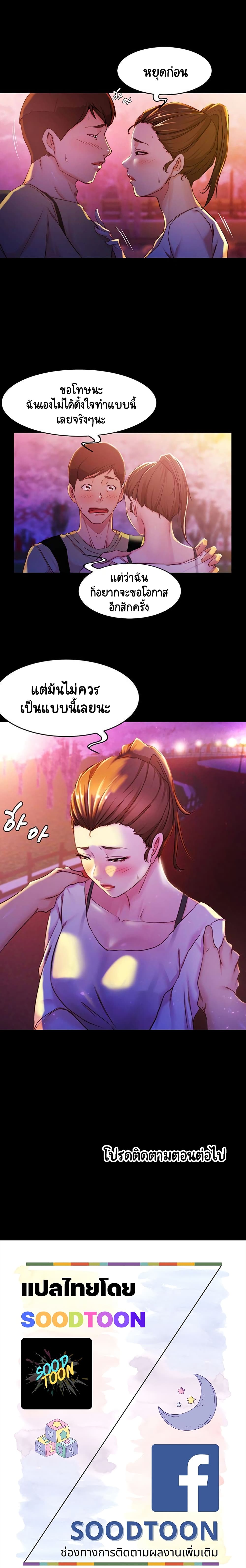 Panty Note – Panty Note – ตอนที่ 24 หน้า 20